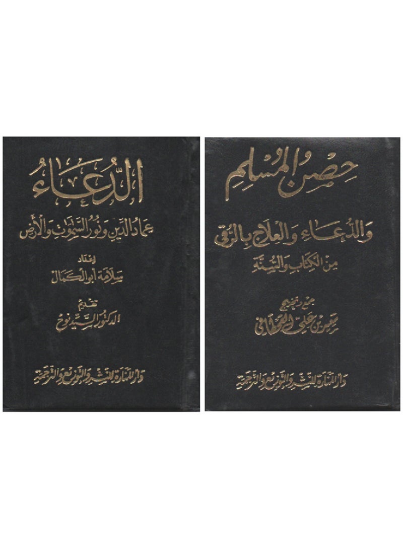 A Collection Of Two Books  Fortress Of The Muslim And Supplication And Healing Through Ruqyah And Supplication  The Pillar Of Religion And The Light Of the Heavens And The Earth - Image 1